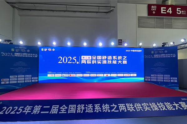 2025 2nd National Comfort System Dual-Supply System Practical Skills Competition, officially designated Longpu Exemplary Series Water Tank